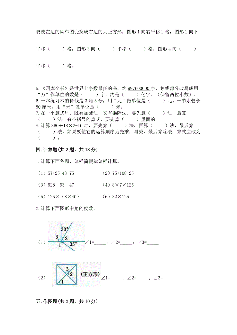 人教版四年级下册数学期末测试卷及完整答案【全国通用】.docx_第3页