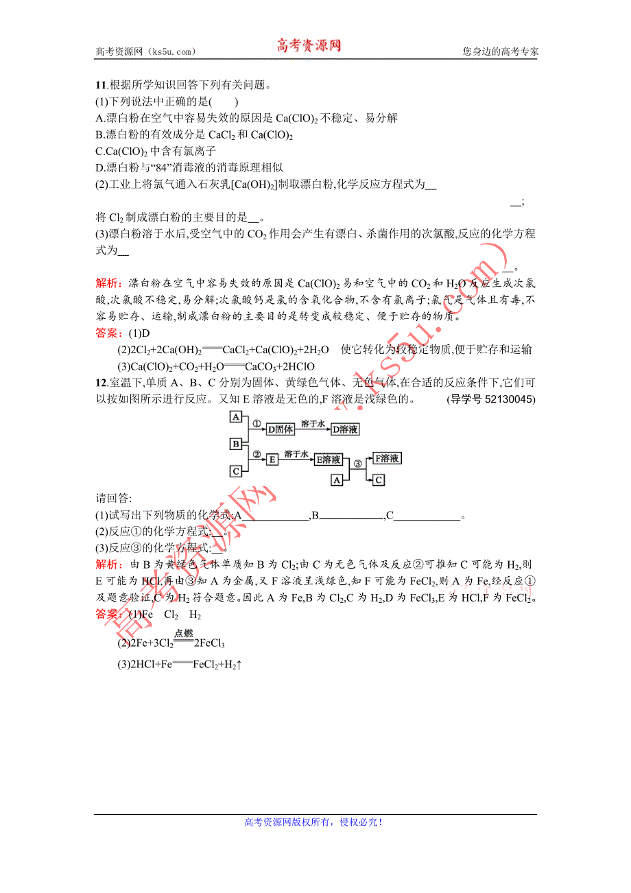 《南方新课堂 金牌学案》2016-2017学年高中化学必修一（鲁科版）练习：1.2.2研究物质性质的基本程序 WORD版含解析.doc_第3页