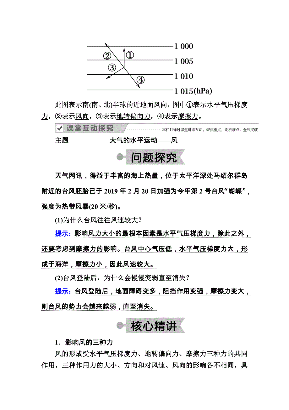 2020秋高一地理人教版必修1学案：第二章 第一节 第2课时　大气的水平运动 WORD版含解析.doc_第3页