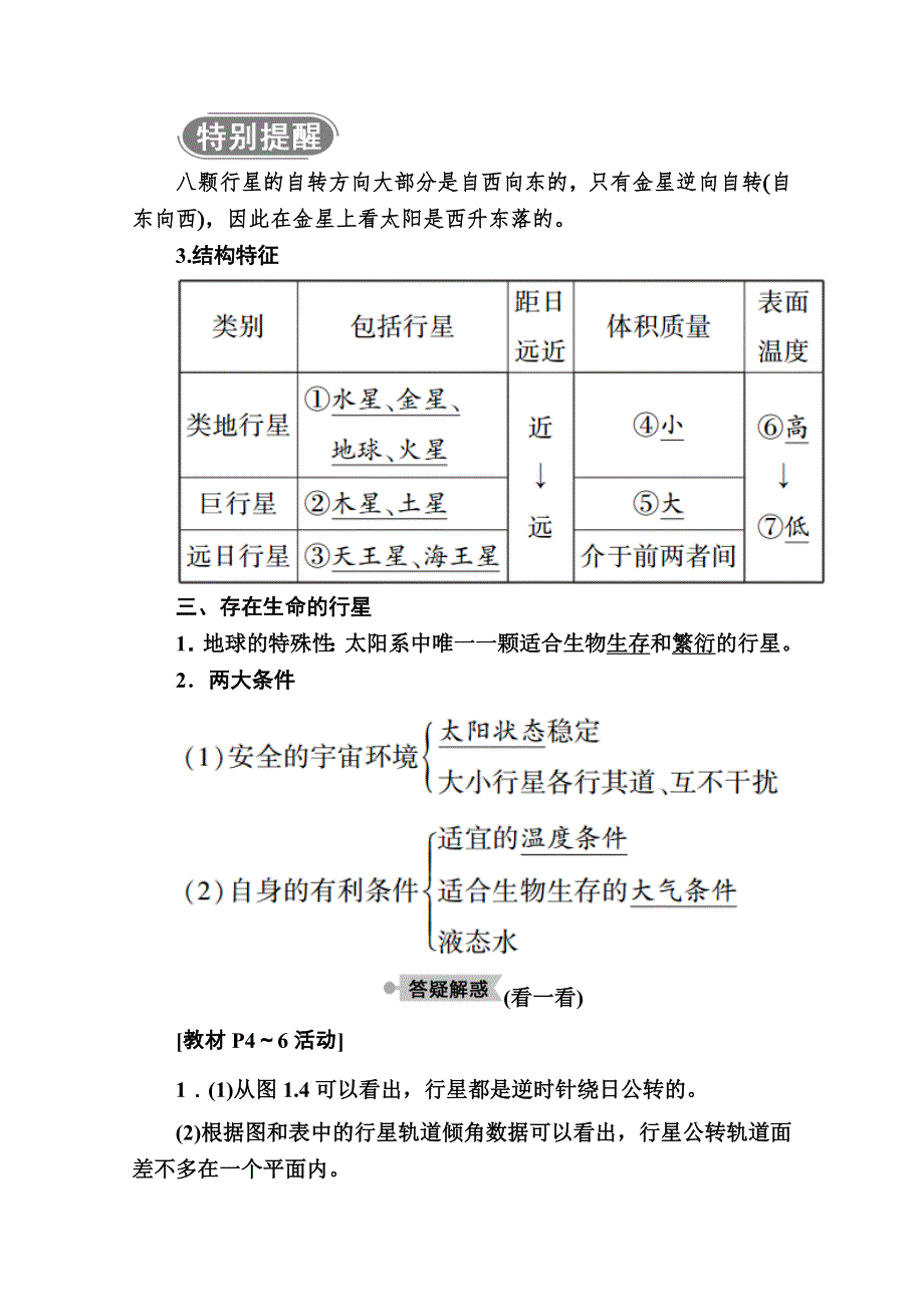 2020秋高一地理人教版必修1学案：第一章 第一节　宇宙中的地球 WORD版含解析.doc_第2页