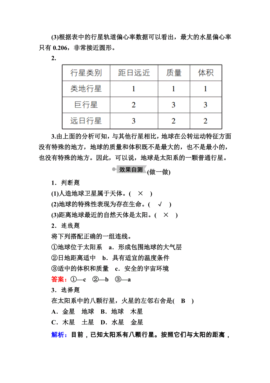 2020秋高一地理人教版必修1学案：第一章 第一节　宇宙中的地球 WORD版含解析.doc_第3页