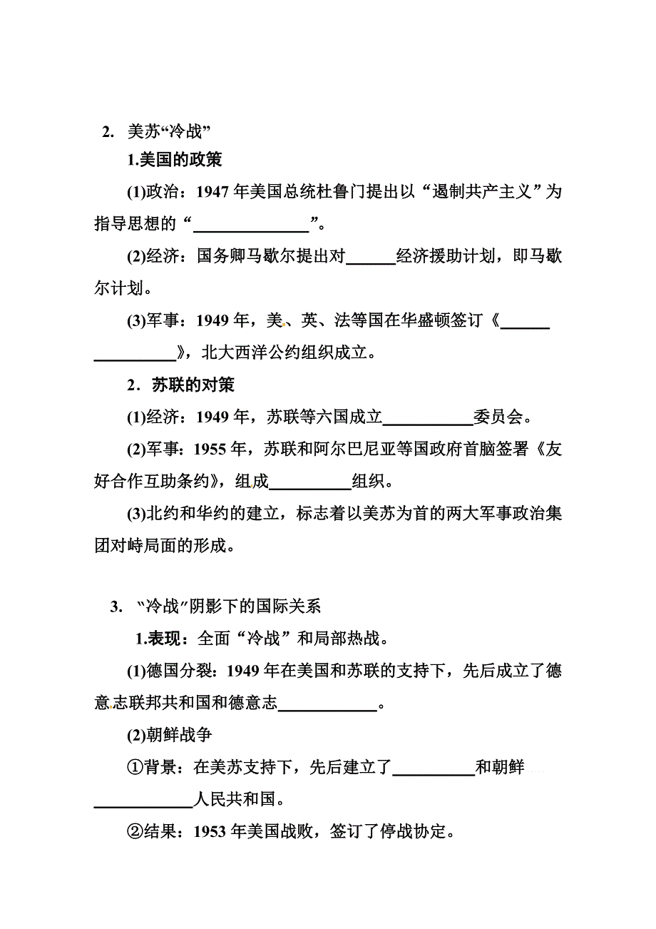 2016届高三历史一轮复习学案：人教版高中历史必修一第八单元：当今世界政治格局的多极化趋势.doc_第2页