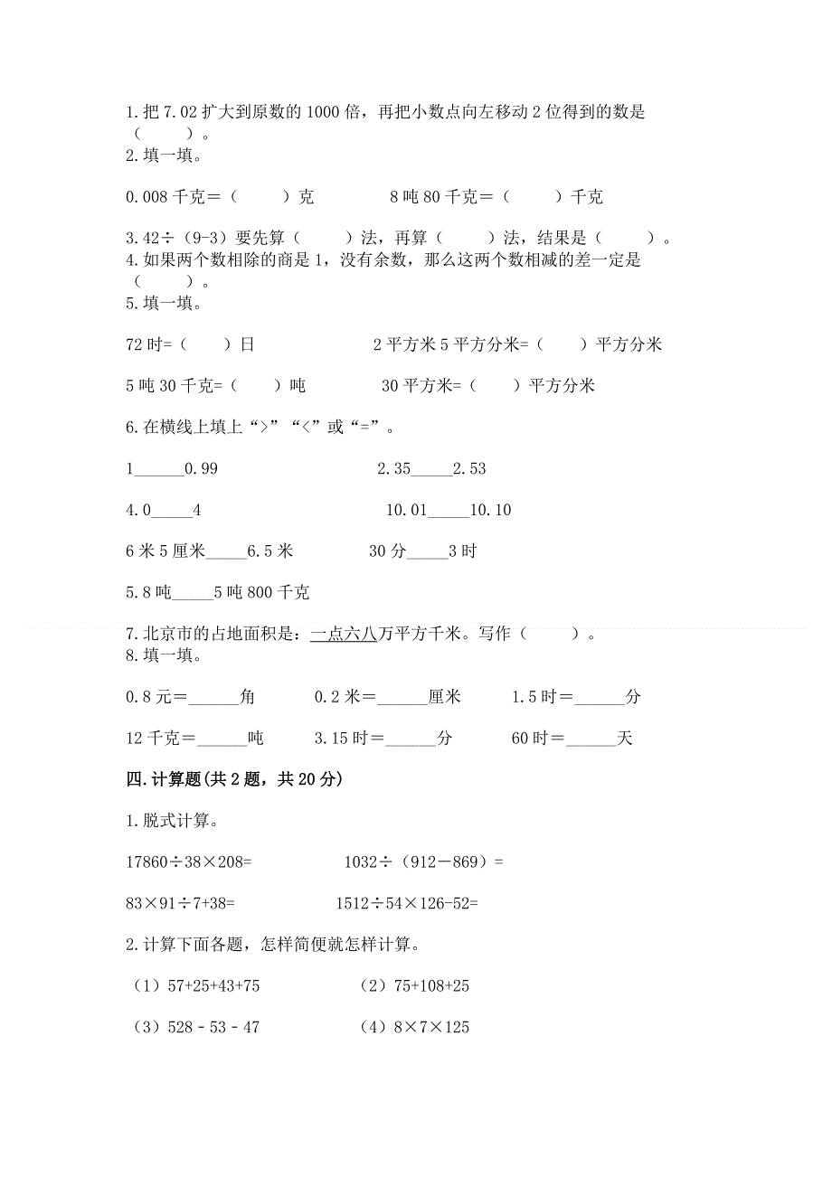 人教版四年级下册数学期末测试卷及完整答案【历年真题】.docx_第2页