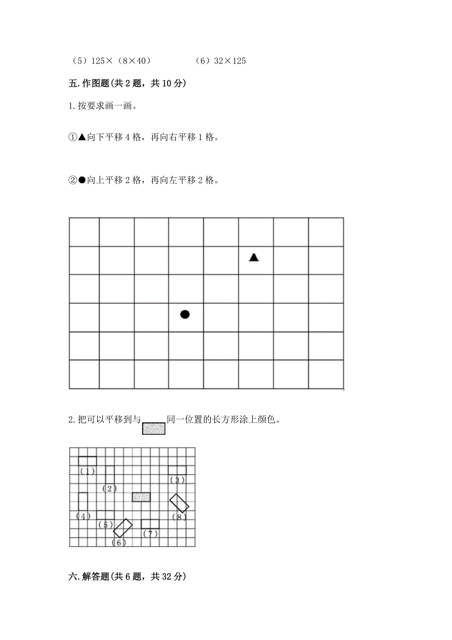 人教版四年级下册数学期末测试卷及完整答案【历年真题】.docx_第3页