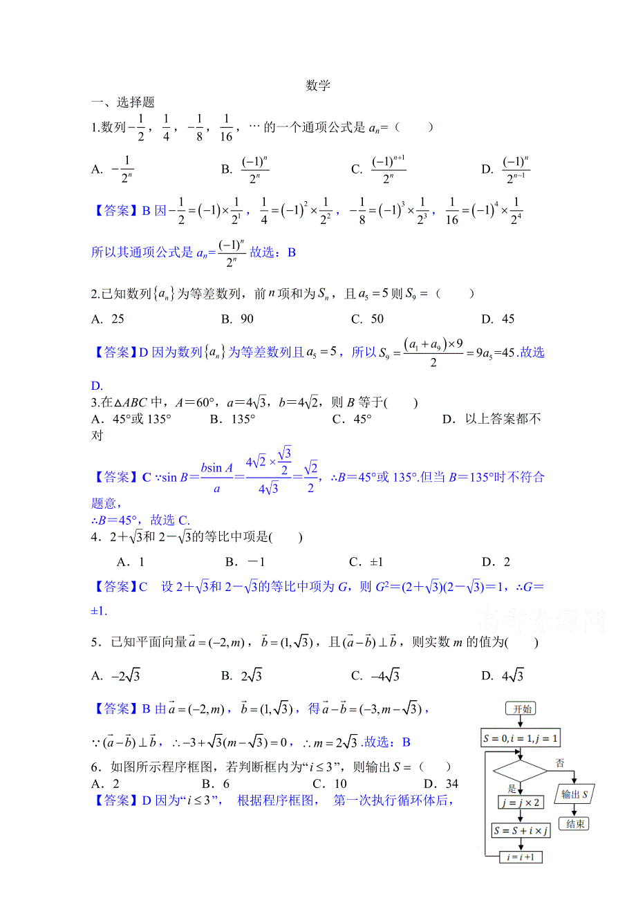 吉林省长春市汽车经济技术开发区第六中学2019-2020学年高一期中考试数学试卷 WORD版含答案.doc_第1页