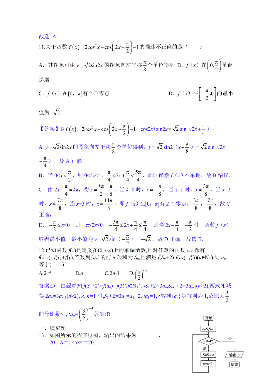 吉林省长春市汽车经济技术开发区第六中学2019-2020学年高一期中考试数学试卷 WORD版含答案.doc_第3页