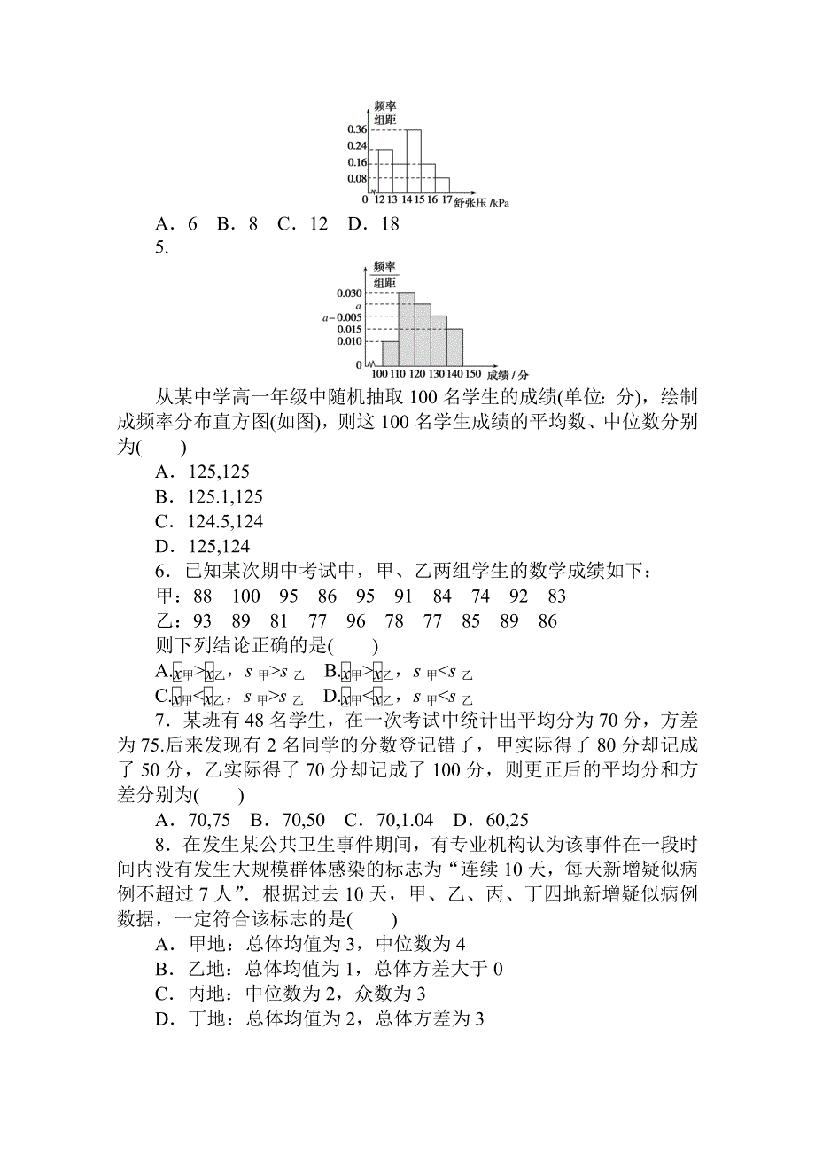 2020-2021学年新教材数学北师大版（2019）必修第一册练测评：第六章 统计 质量评估卷 WORD版含解析.doc_第2页