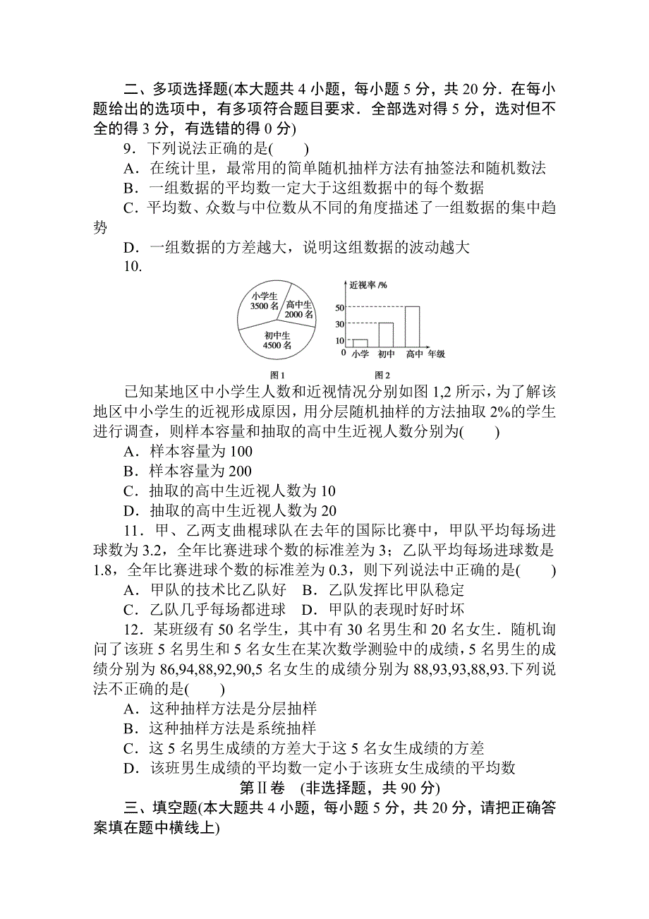 2020-2021学年新教材数学北师大版（2019）必修第一册练测评：第六章 统计 质量评估卷 WORD版含解析.doc_第3页