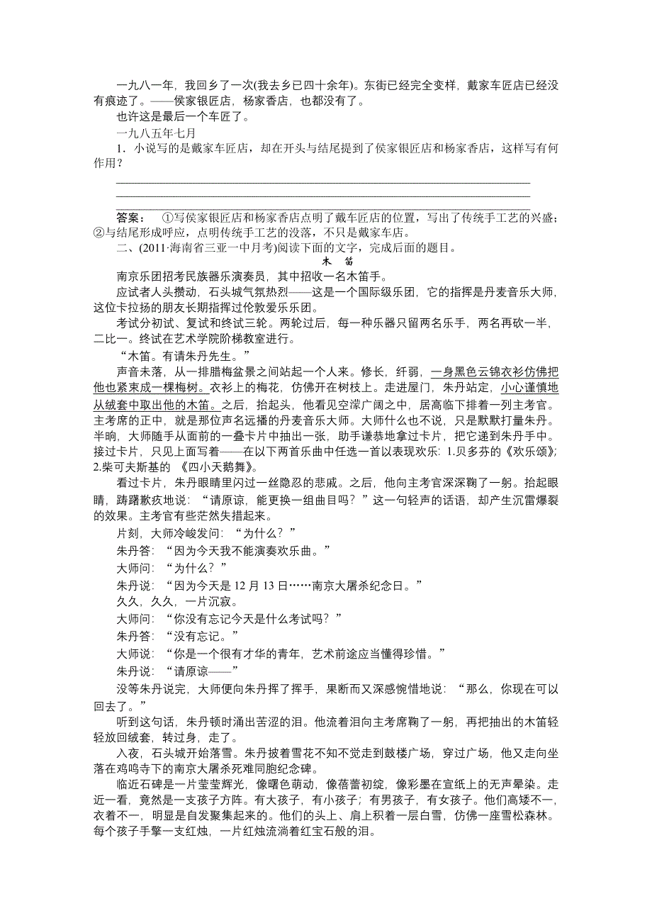 2012届高考语文专题综合提升：十八 第二节　环境描写档.doc_第2页