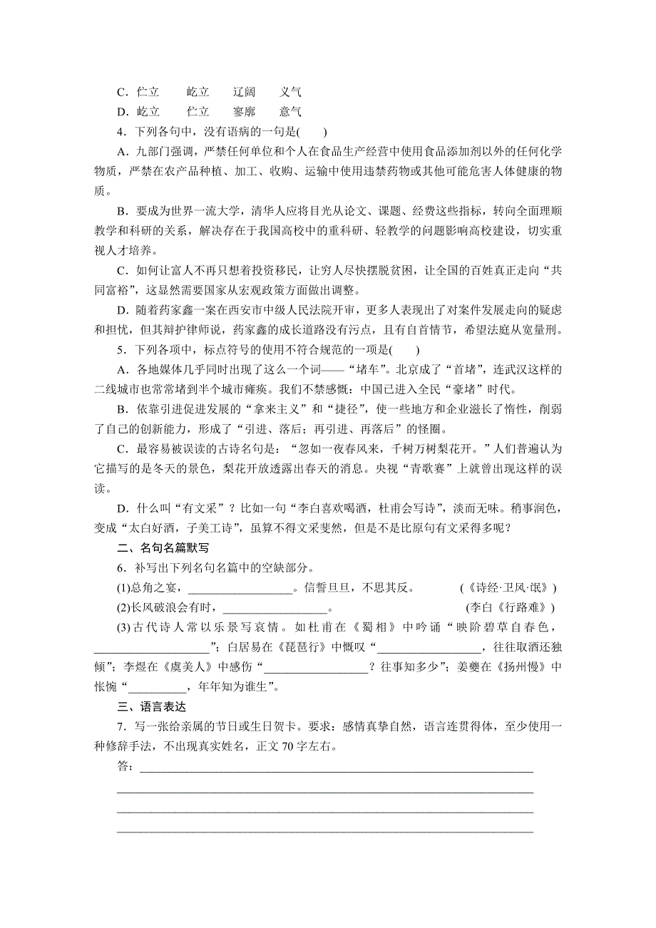 2012届高考语文二轮专题限时训练（湖北专用）：专题一 语言文字运用（一）.doc_第2页