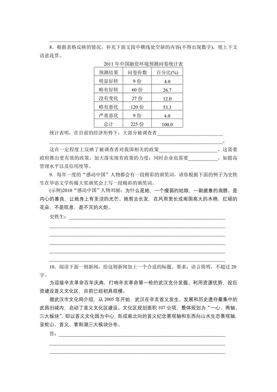 2012届高考语文二轮专题限时训练（湖北专用）：专题一 语言文字运用（一）.doc_第3页