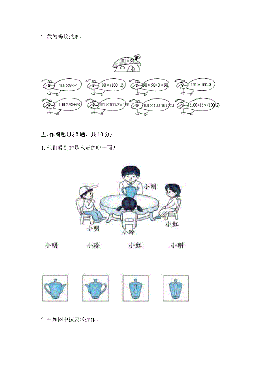 人教版四年级下册数学期末测试卷及完整答案【精选题】.docx_第3页