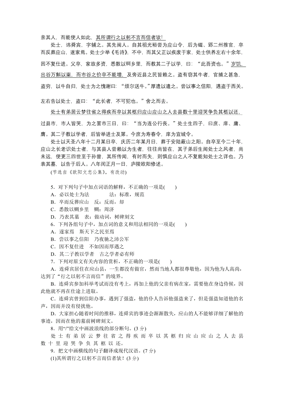 《复习方案》2014届高三语文二轮专题复习（新课标-浙江）训练：语言基础知识 文言文阅读19 WORD版含答案.doc_第2页