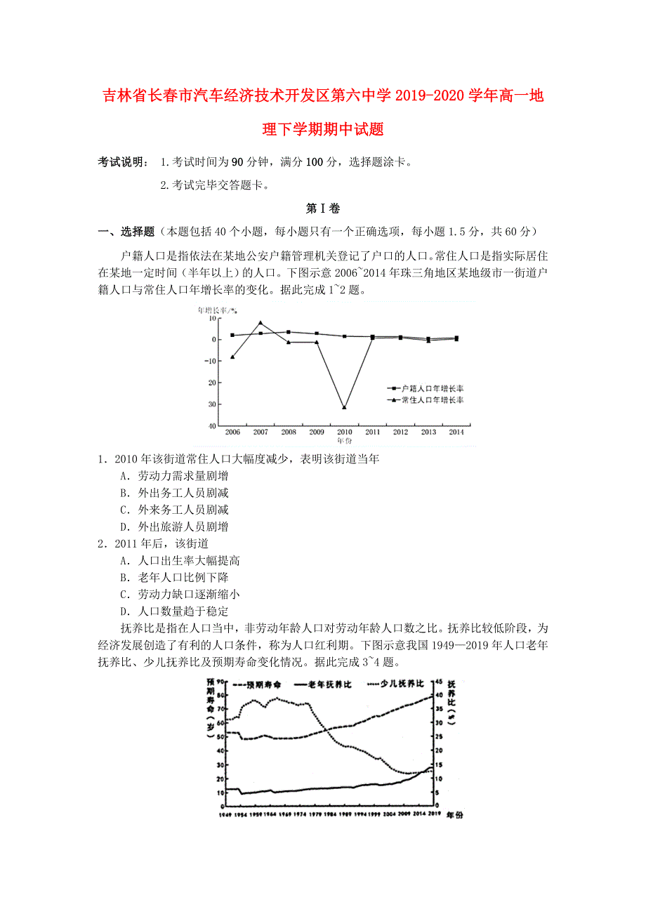 吉林省长春市汽车经济技术开发区第六中学2019-2020学年高一地理下学期期中试题.doc_第1页