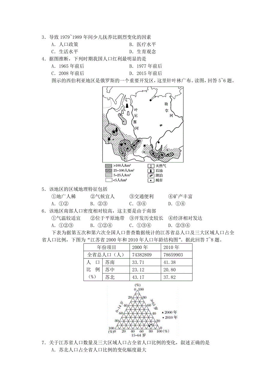 吉林省长春市汽车经济技术开发区第六中学2019-2020学年高一地理下学期期中试题.doc_第2页