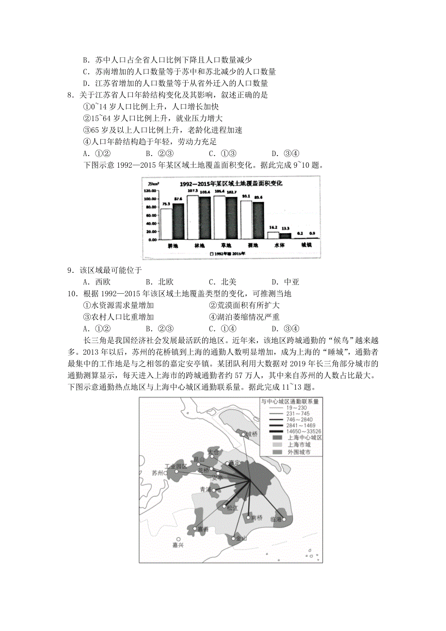 吉林省长春市汽车经济技术开发区第六中学2019-2020学年高一地理下学期期中试题.doc_第3页