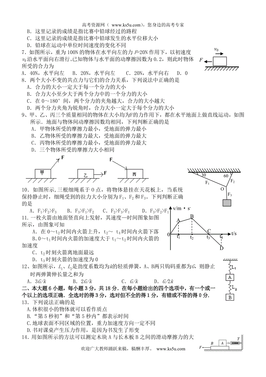 四川省绵阳市2012-2013学年高一上学期十二校期中联考物理试题.doc_第2页