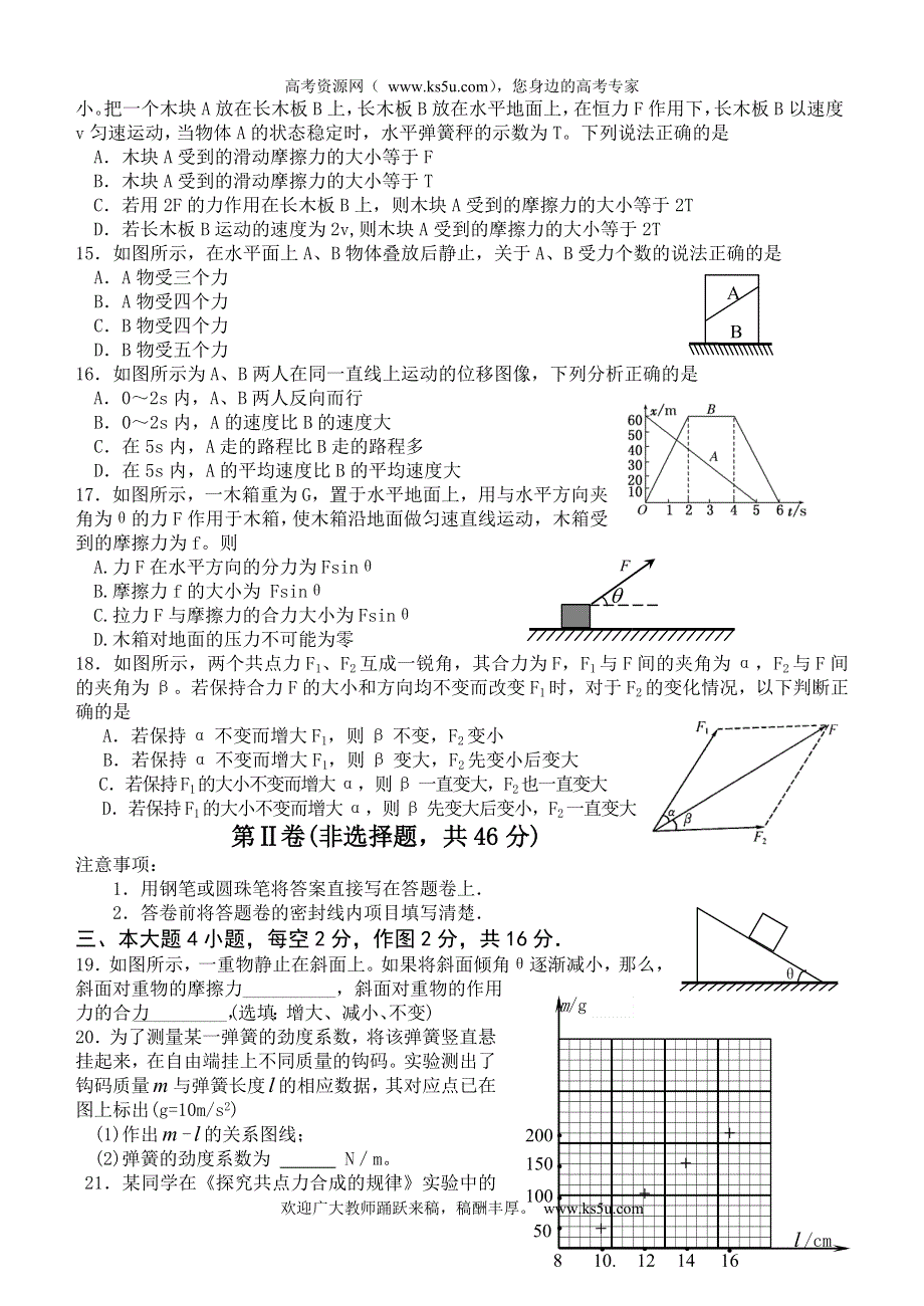 四川省绵阳市2012-2013学年高一上学期十二校期中联考物理试题.doc_第3页