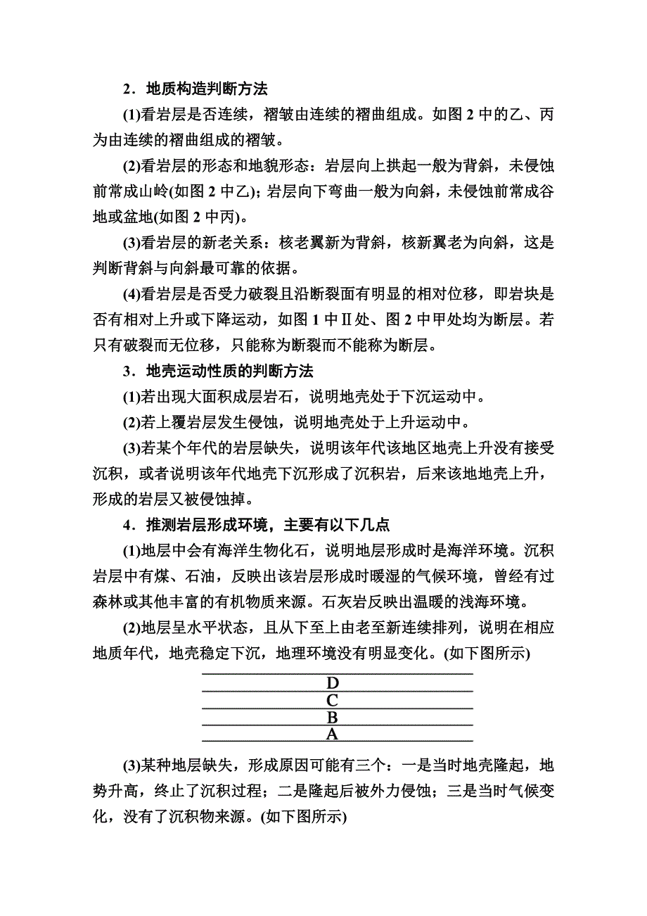 2020秋高一地理人教版必修1学案：第四章 章末知识整合 WORD版含解析.doc_第3页