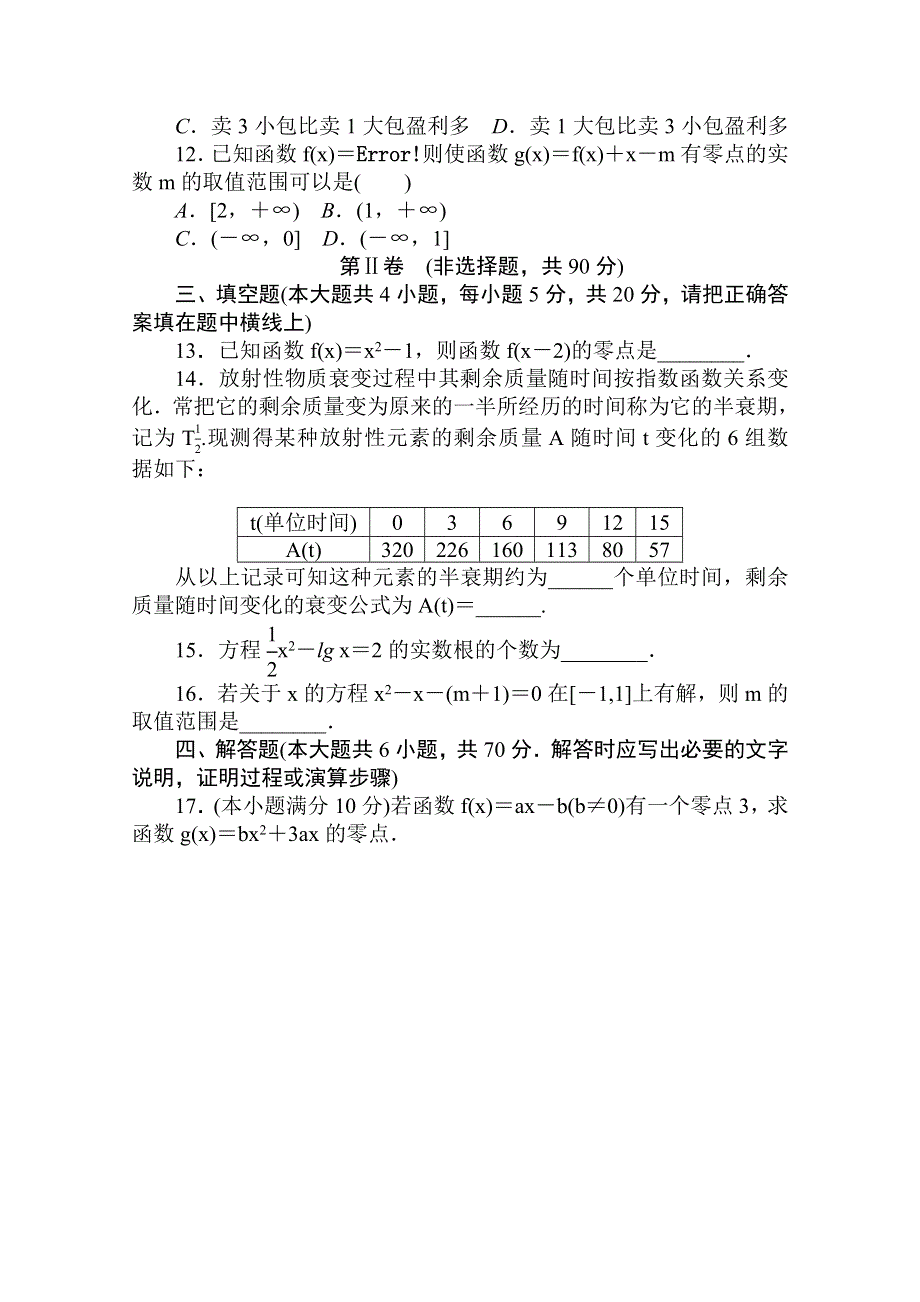 2020-2021学年新教材数学北师大版（2019）必修第一册练测评：第五章 函数应用 质量评估卷 WORD版含解析.doc_第3页