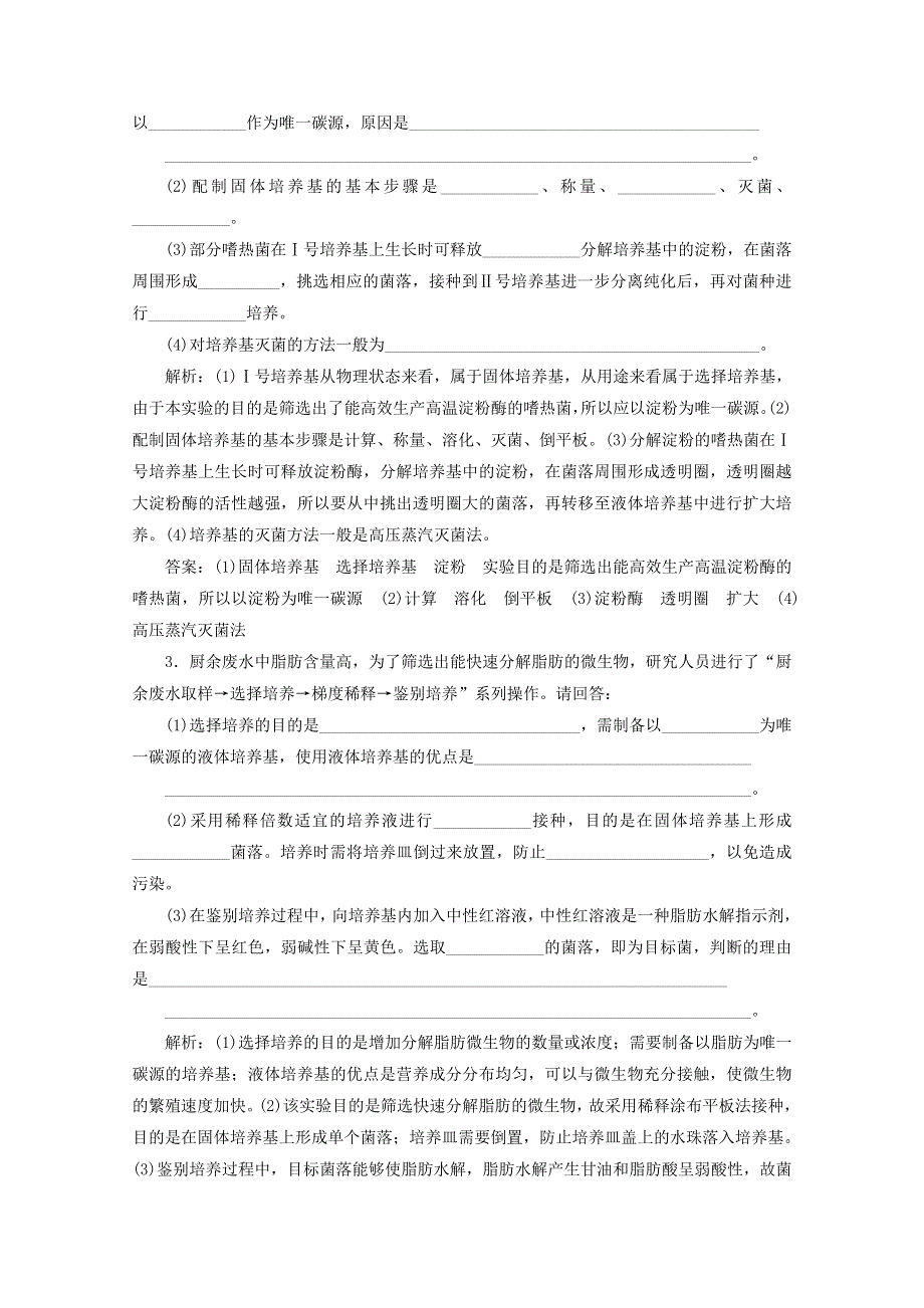 2021届高考生物二轮复习 专题十五 微生物的利用与传统发酵技术作业（含解析）.doc_第2页