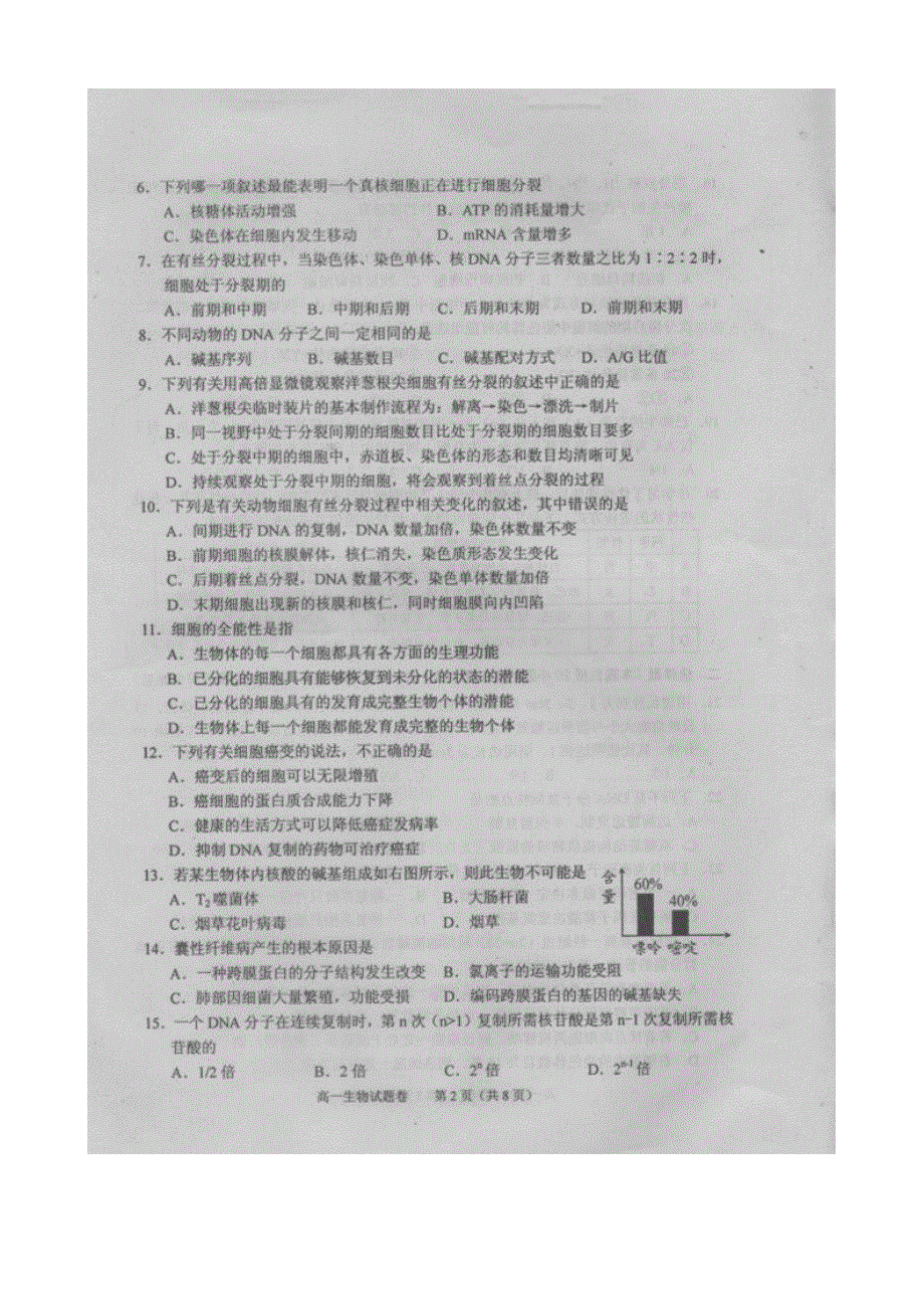 四川省绵阳市2012-2013学年高一下学期期末教学质量测试生物试题 扫描版含答案.doc_第2页