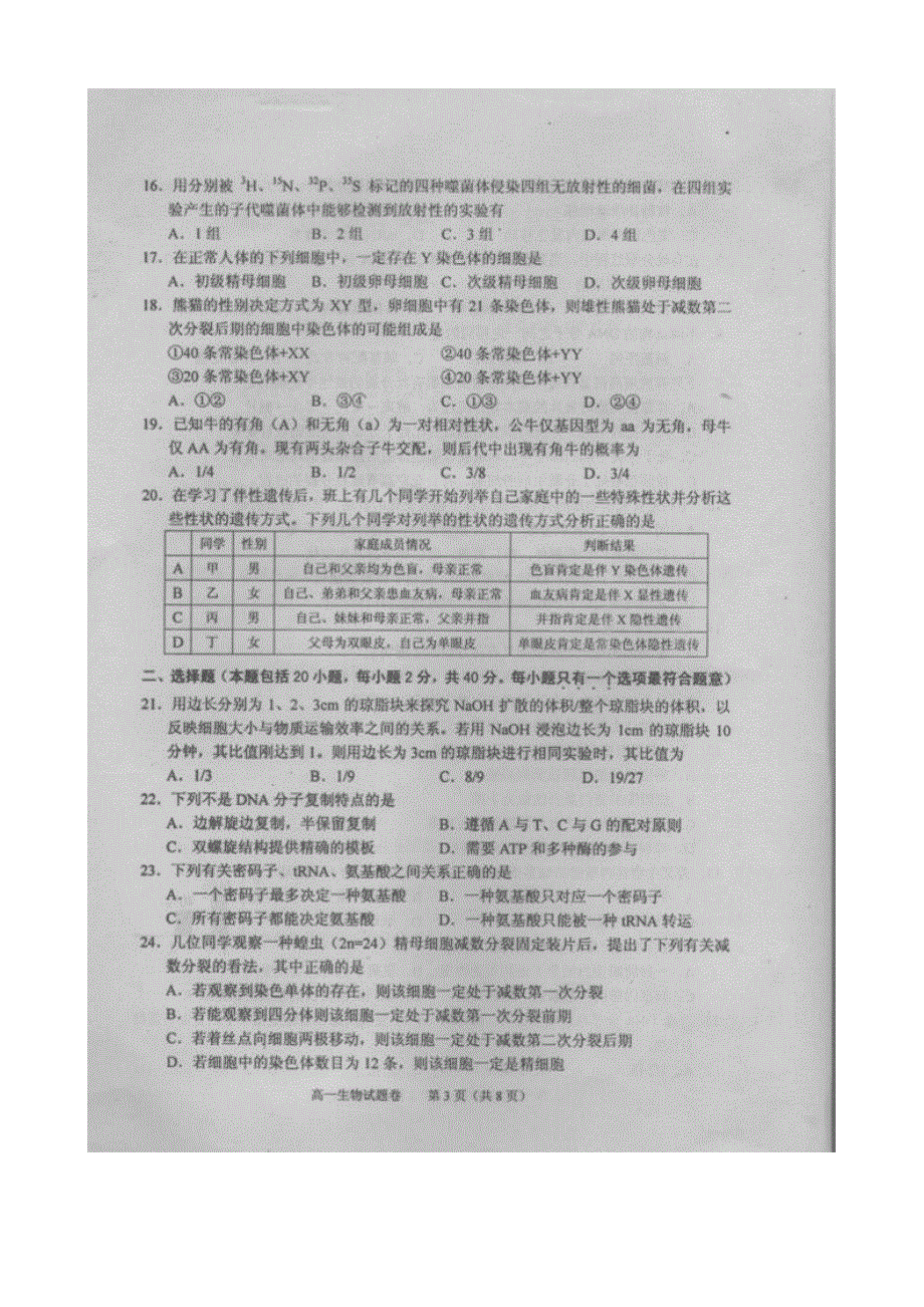 四川省绵阳市2012-2013学年高一下学期期末教学质量测试生物试题 扫描版含答案.doc_第3页