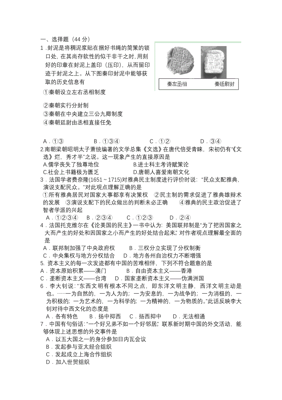 全国各地2013届高三第三次月考历史试题 天津市天津八中2013届高三第三次月考历史试题 新人教版WORD版含答案.doc_第1页