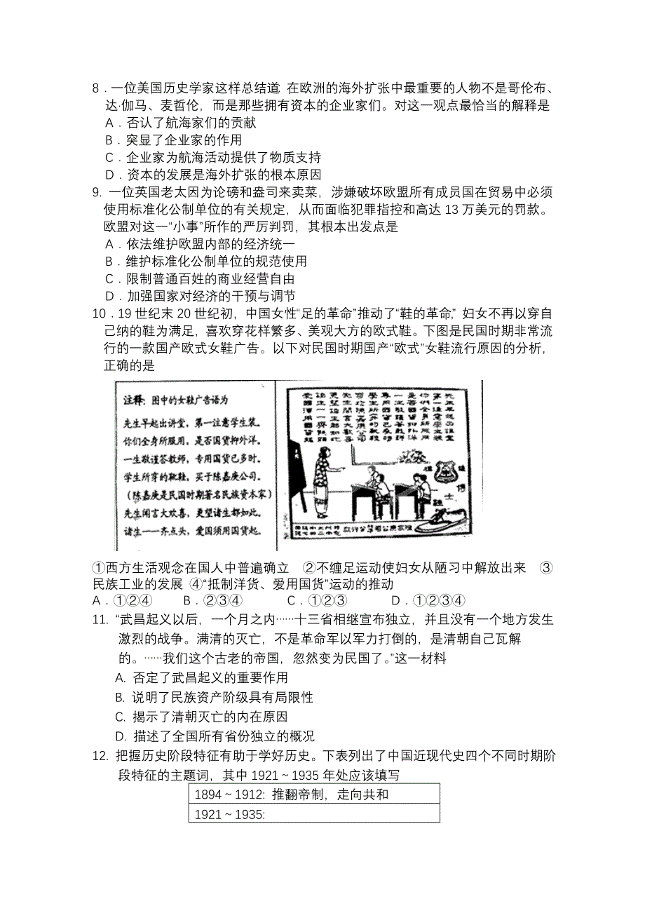 全国各地2013届高三第三次月考历史试题 天津市天津八中2013届高三第三次月考历史试题 新人教版WORD版含答案.doc_第2页