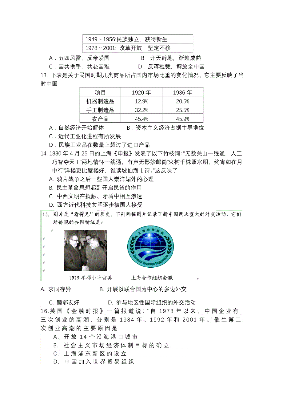 全国各地2013届高三第三次月考历史试题 天津市天津八中2013届高三第三次月考历史试题 新人教版WORD版含答案.doc_第3页