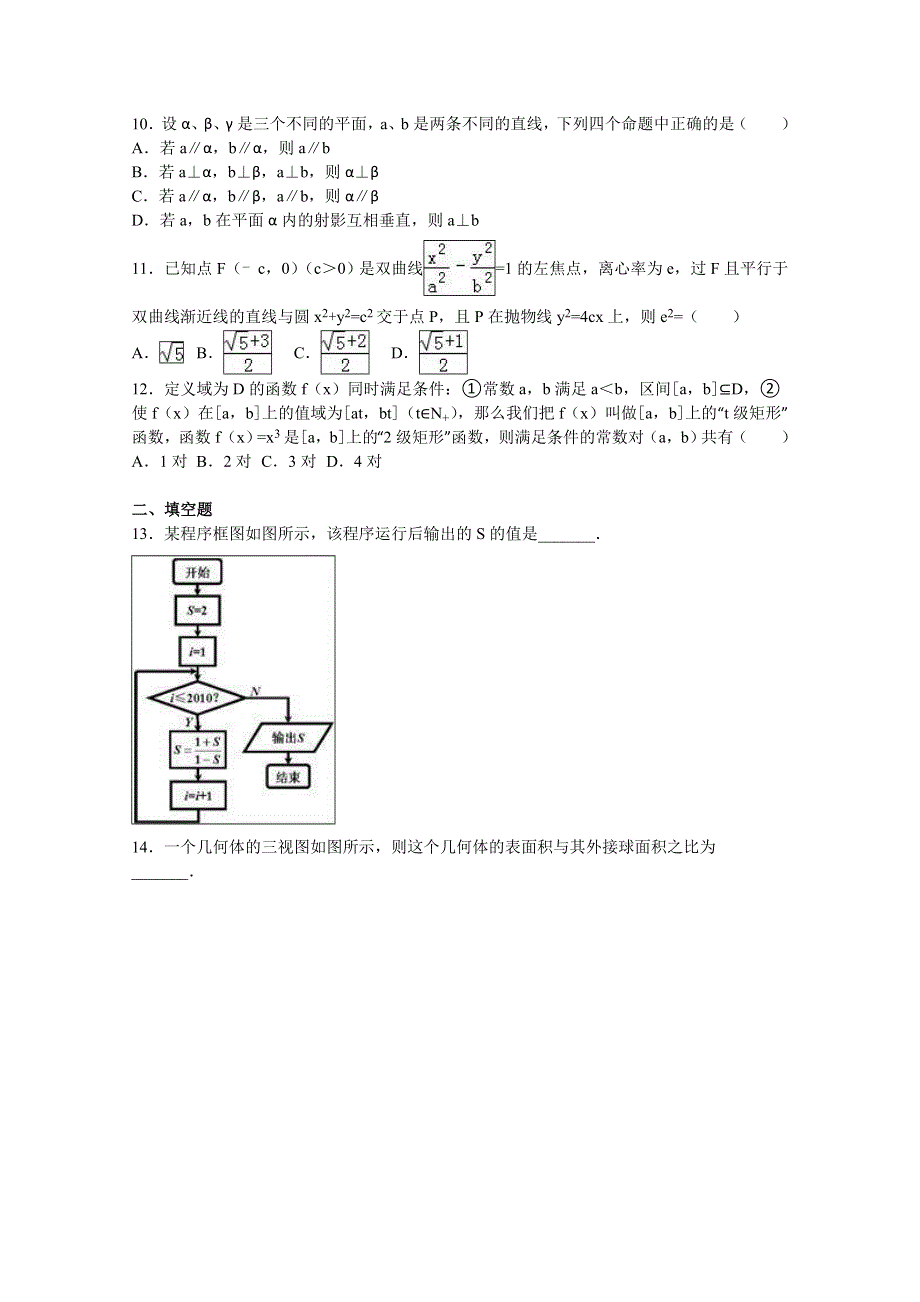 江西省宜春市2016届高考数学二模试卷（文科） WORD版含解析.doc_第2页