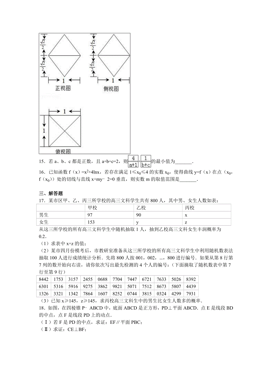 江西省宜春市2016届高考数学二模试卷（文科） WORD版含解析.doc_第3页