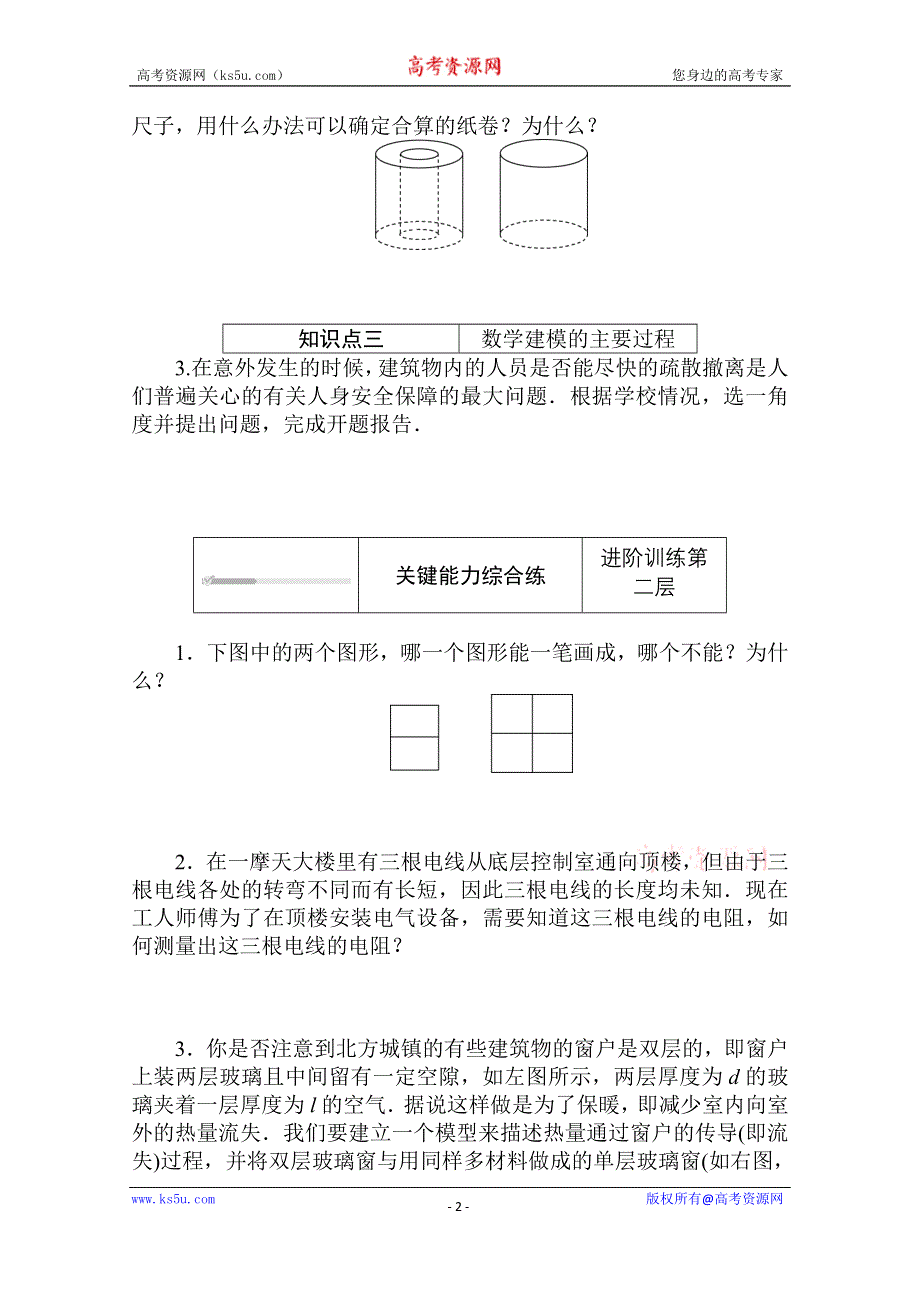 2020-2021学年新教材数学北师大版（2019）必修第一册练测评：8 数学建模活动（一） WORD版含解析.doc_第2页