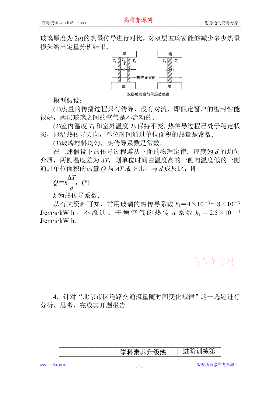 2020-2021学年新教材数学北师大版（2019）必修第一册练测评：8 数学建模活动（一） WORD版含解析.doc_第3页