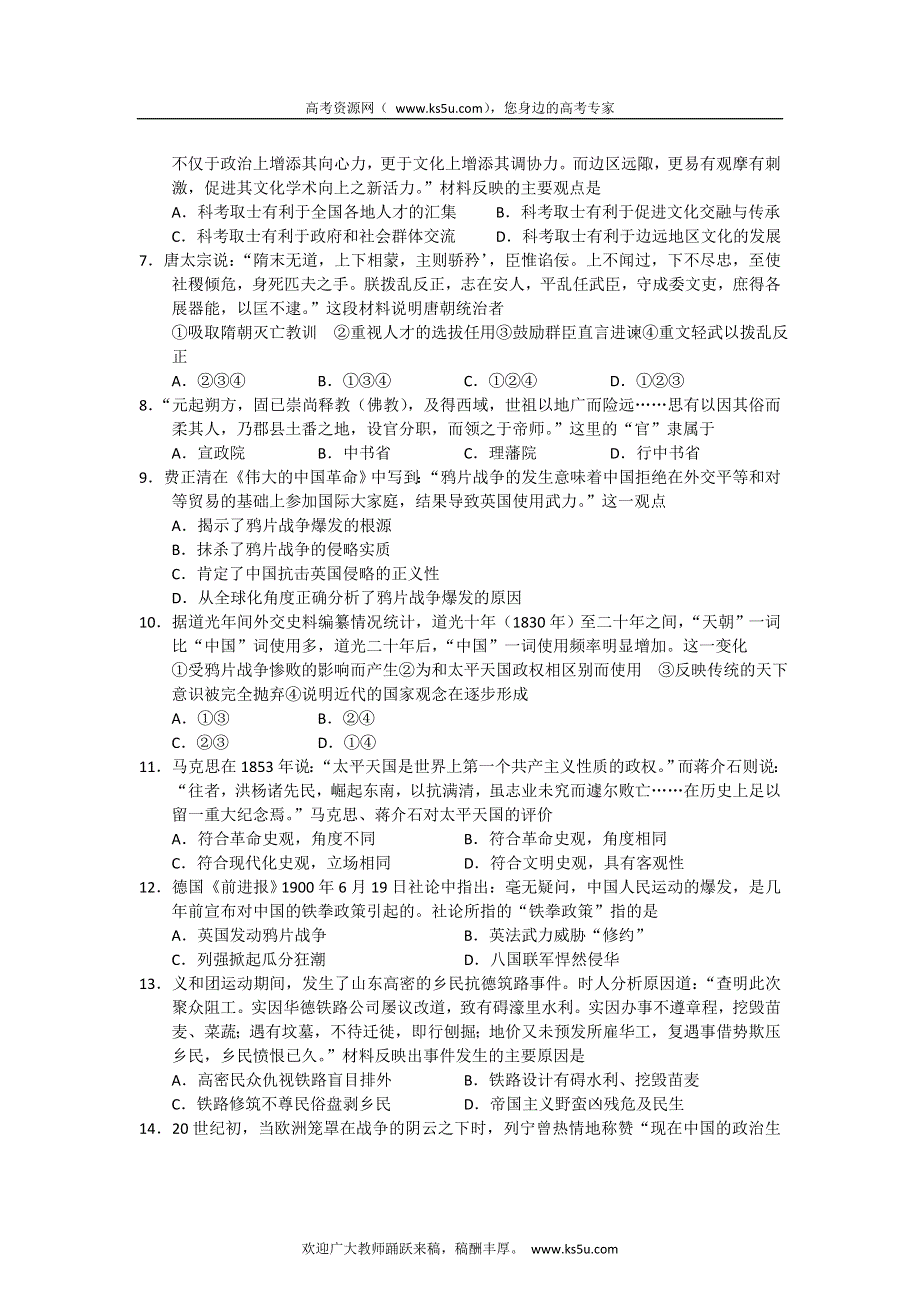 全国各地2013届高三第一次月考历史试题 湖南省师大附中2013届高三第一次月考历史试题 新人教版WORD版含答案.doc_第2页