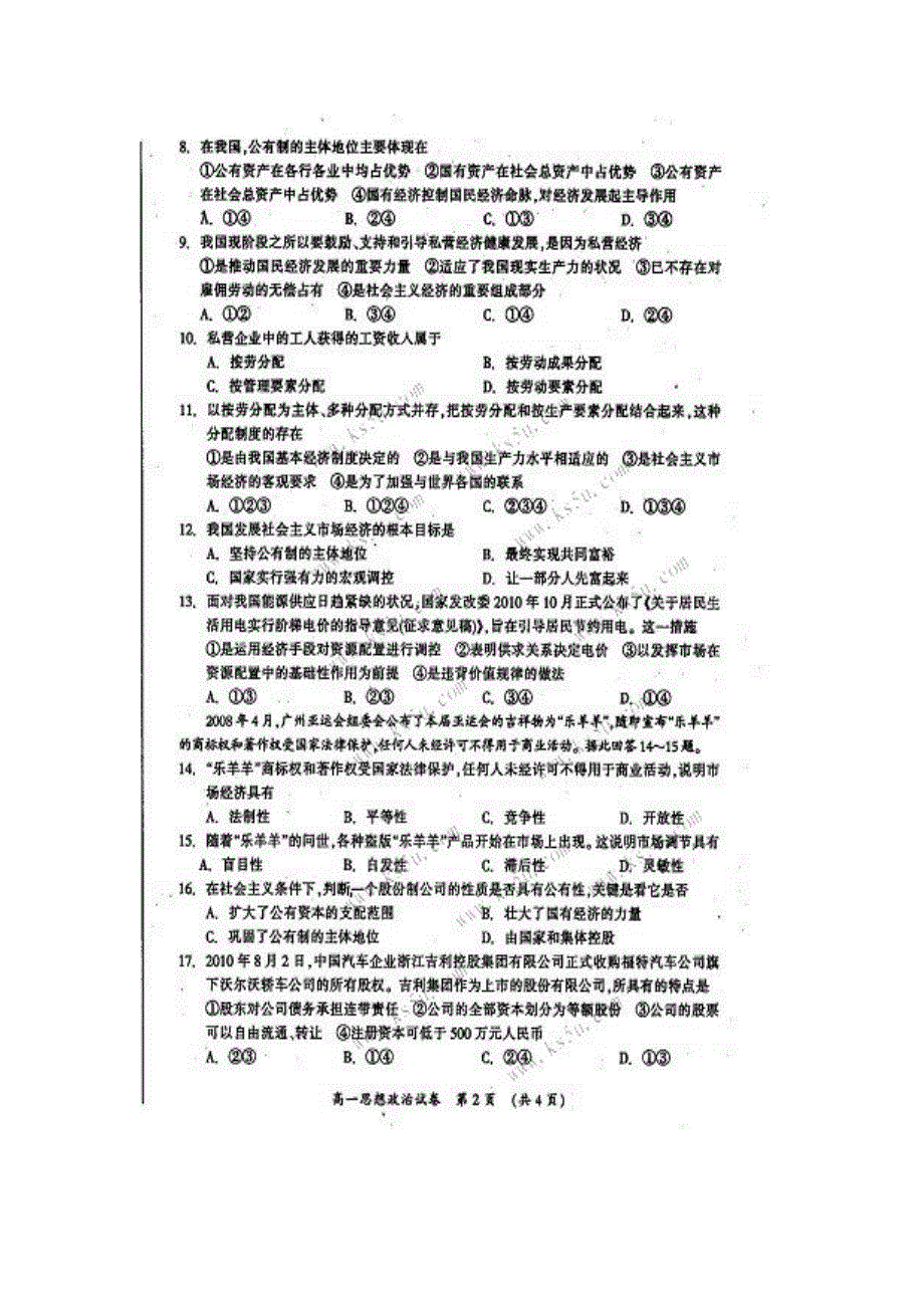 广西桂林市10-11学年高一上学期期末质量检测试题政治（扫描版）.doc_第2页