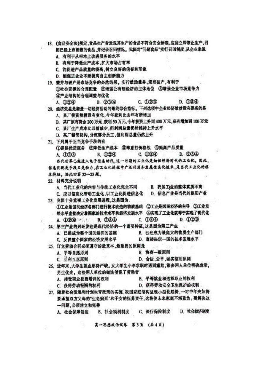 广西桂林市10-11学年高一上学期期末质量检测试题政治（扫描版）.doc_第3页