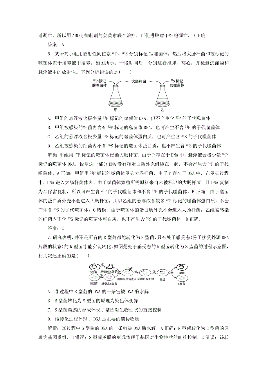 2021届高考生物二轮复习 大板块练 遗传的细胞基础与分子基础（含解析）.doc_第3页