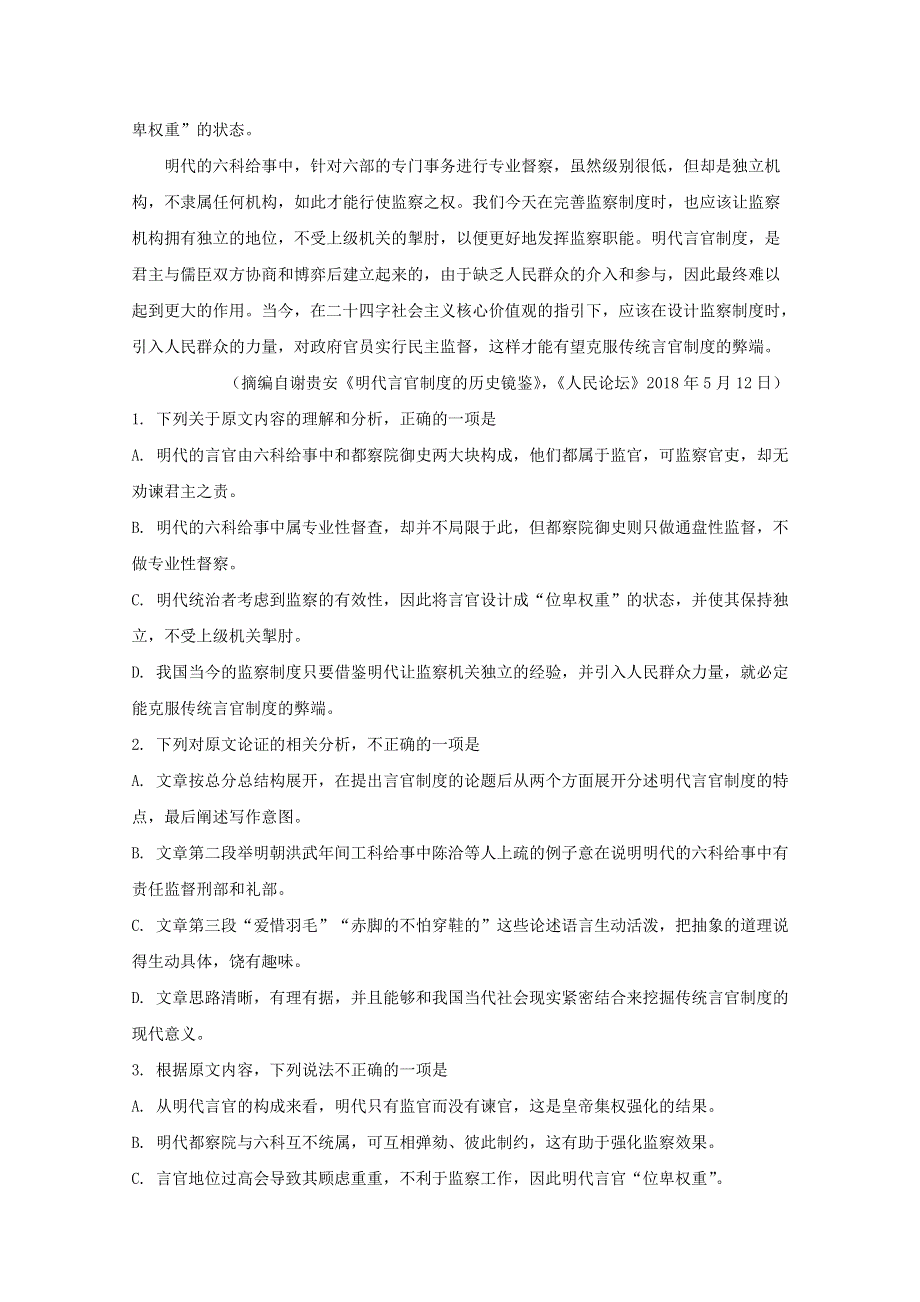 广西桂林十八中2021届高三语文上学期第一次月考试题（含解析）.doc_第2页