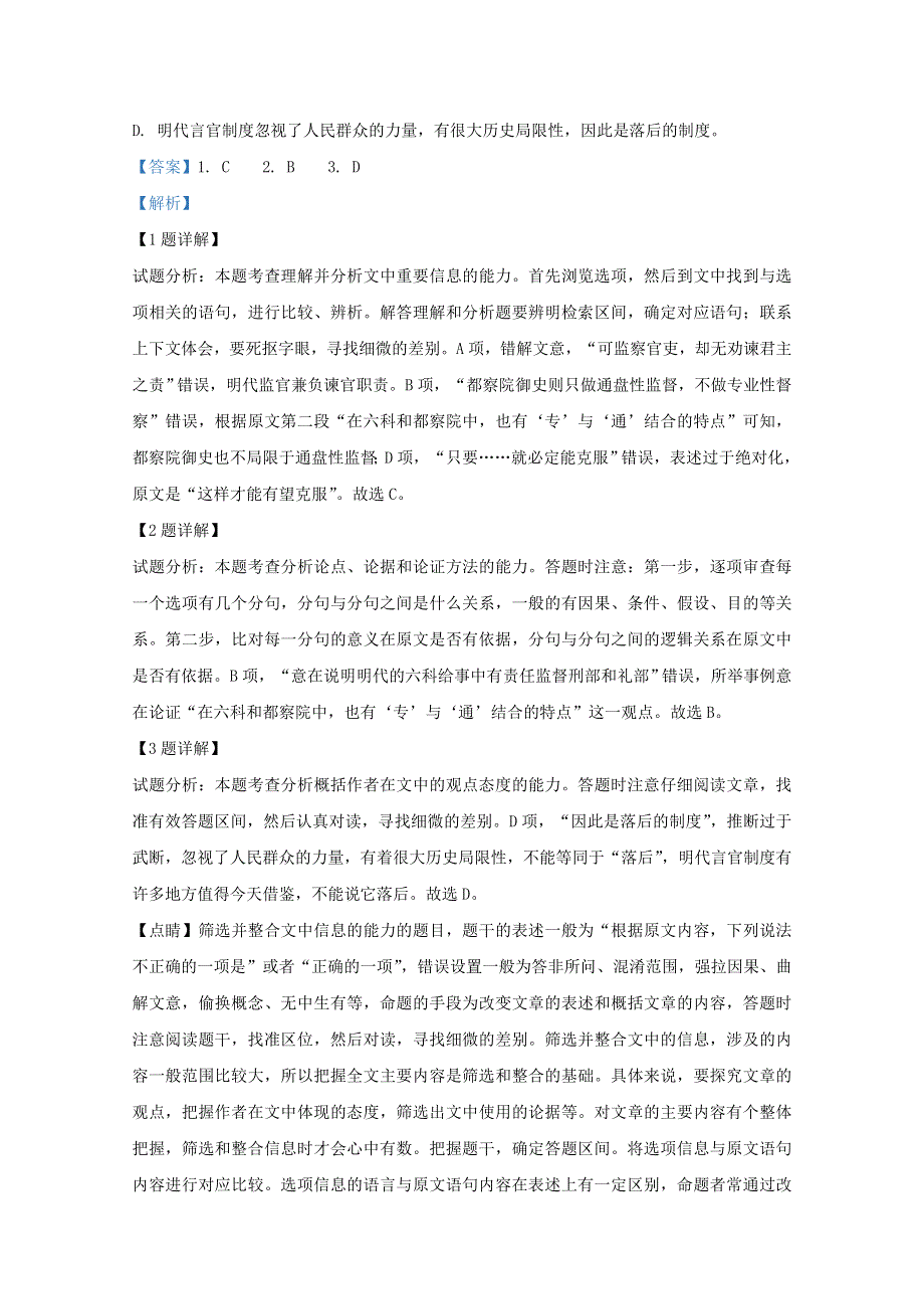 广西桂林十八中2021届高三语文上学期第一次月考试题（含解析）.doc_第3页