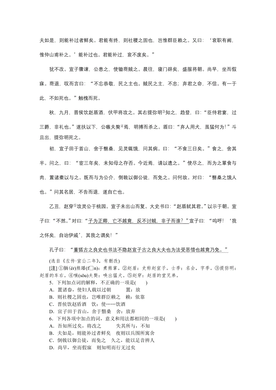 《复习方案》2014届高三语文二轮专题复习（新课标-浙江）训练：语言基础知识 文言文阅读22 WORD版含答案.doc_第2页