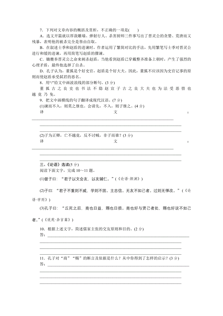 《复习方案》2014届高三语文二轮专题复习（新课标-浙江）训练：语言基础知识 文言文阅读22 WORD版含答案.doc_第3页