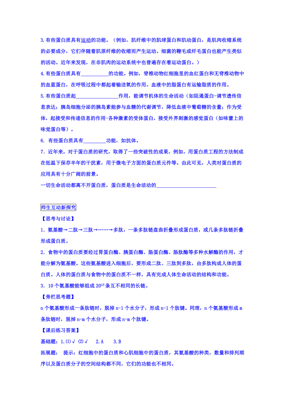 山东省沂水县第一中学高中生物必修一教案：2.2 生命活动的承担者——蛋白质 .doc_第2页