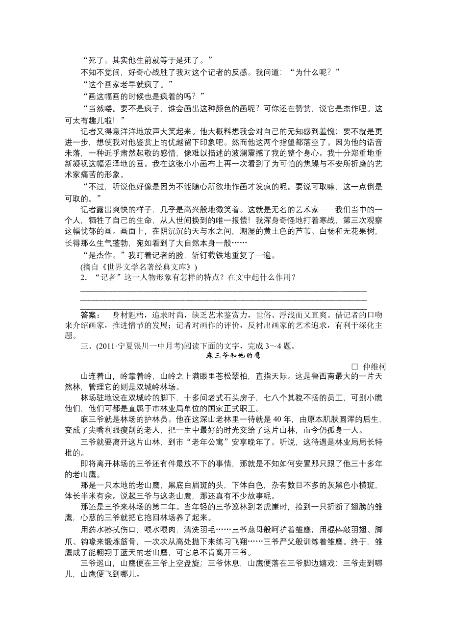 2012届高考语文专题综合提升：十八 第三节　人物形象.doc_第3页