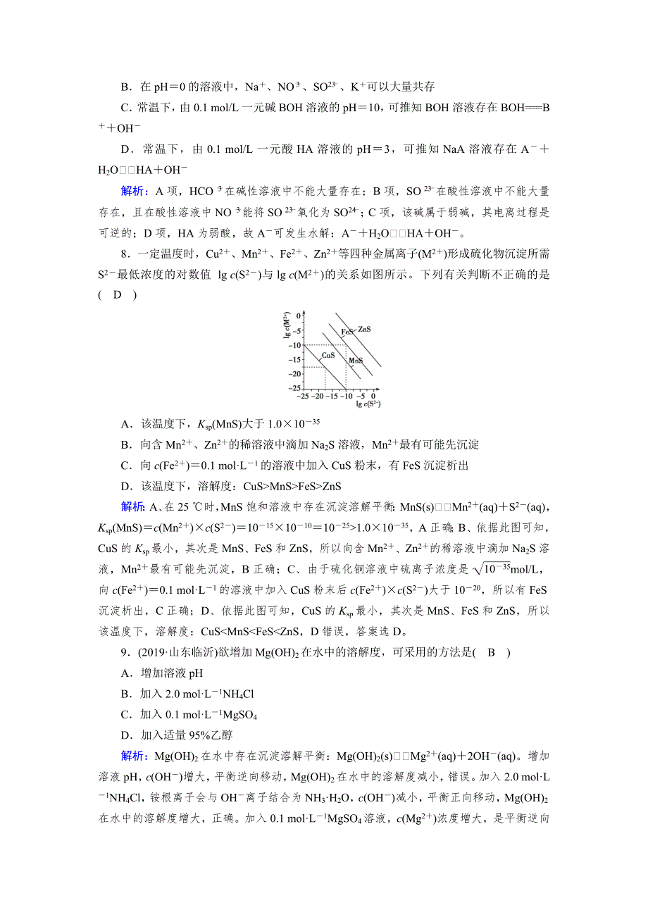 2019-2020学人教版化学选修四导学同步练习：学业质量标准检测3 WORD版含解析.doc_第3页