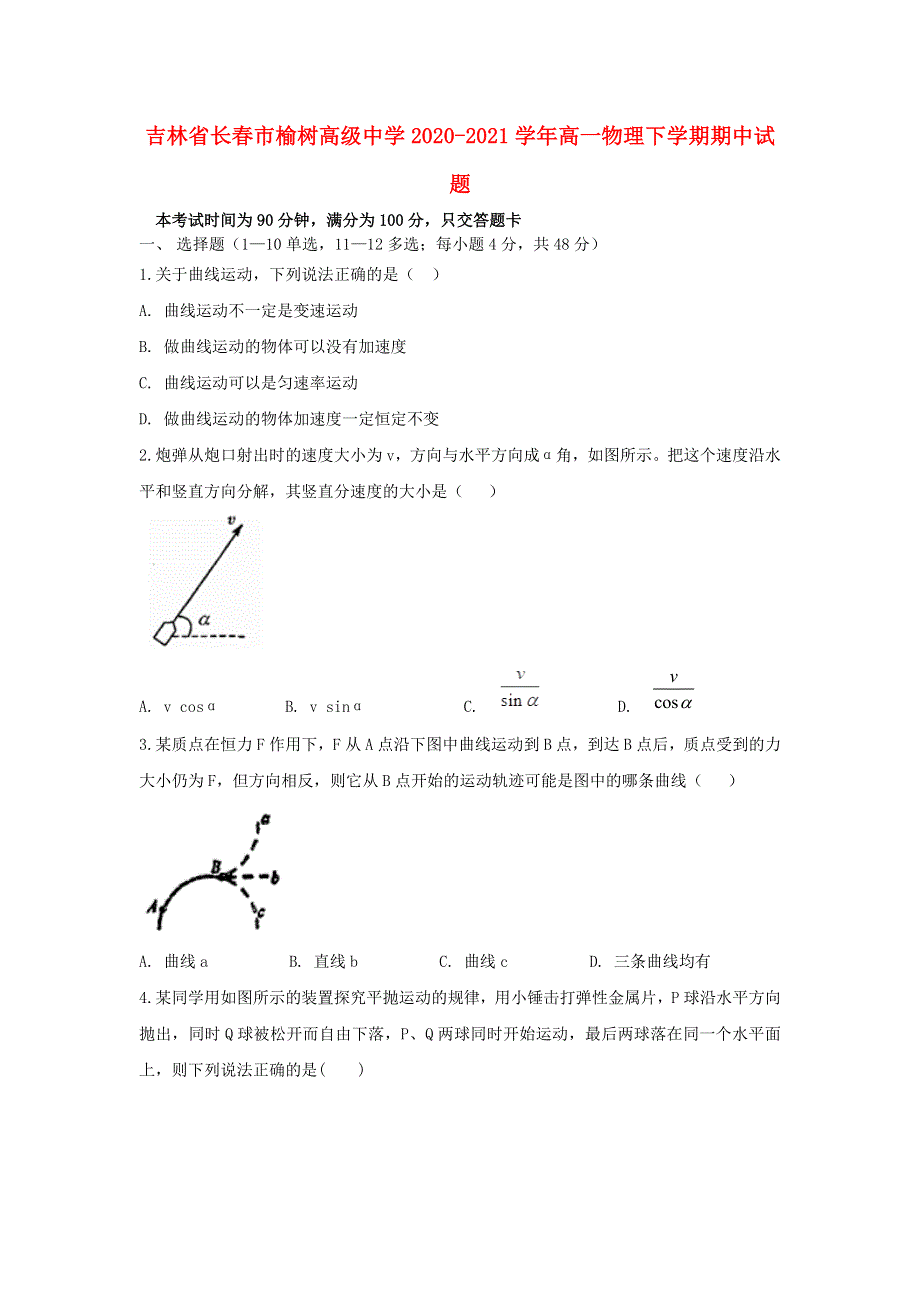 吉林省长春市榆树高级中学2020-2021学年高一物理下学期期中试题.doc_第1页