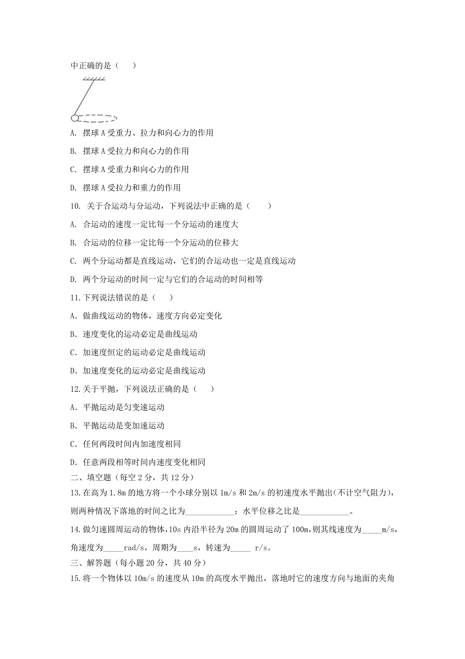 吉林省长春市榆树高级中学2020-2021学年高一物理下学期期中试题.doc_第3页