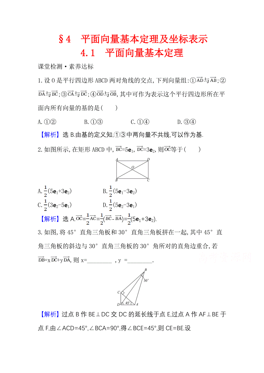 2020-2021学年新教材数学北师大版（2019）必修第二册学案与作业：2-4-1 平面向量基本定理 WORD版含解析.doc_第1页