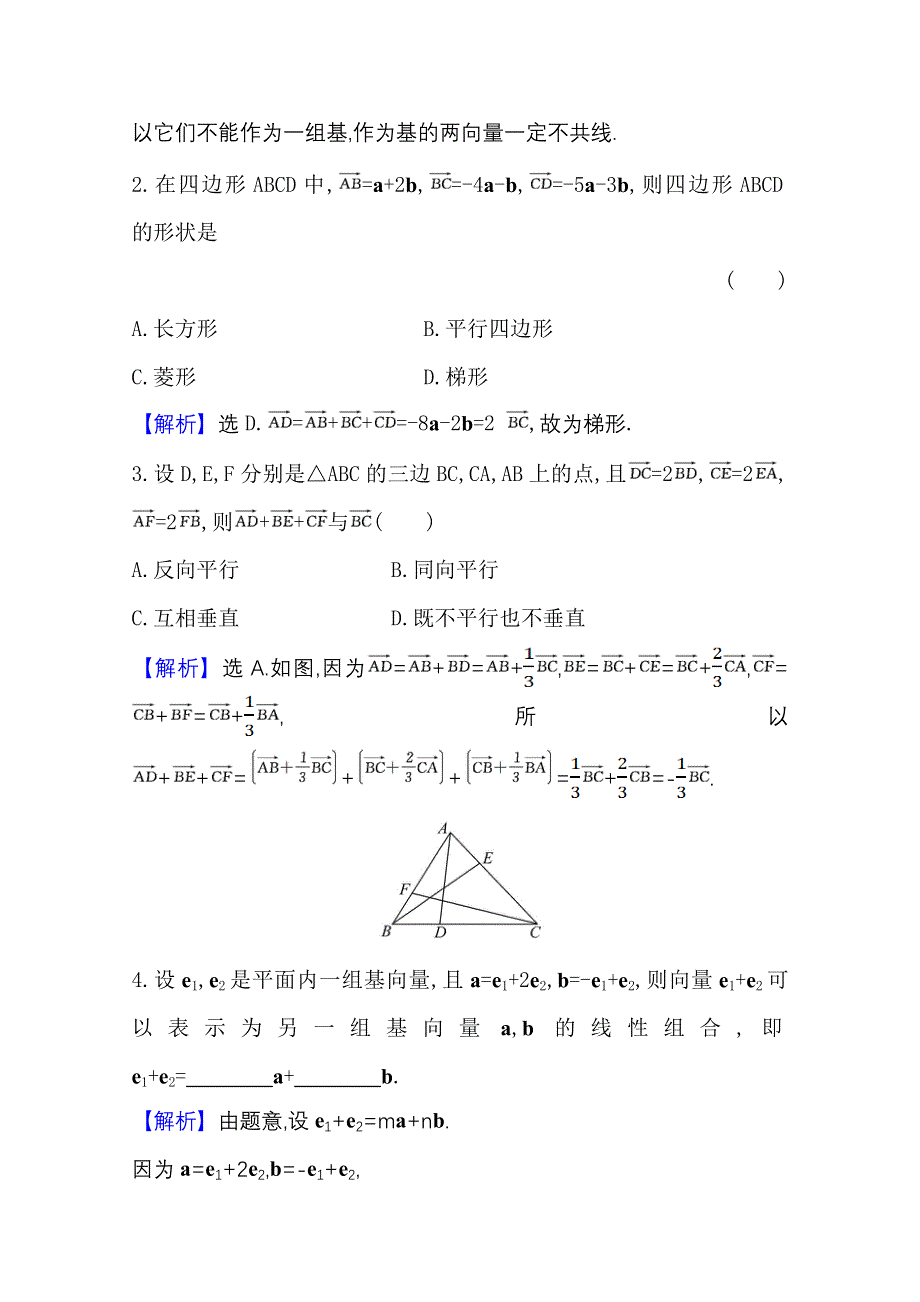 2020-2021学年新教材数学北师大版（2019）必修第二册学案与作业：2-4-1 平面向量基本定理 WORD版含解析.doc_第3页