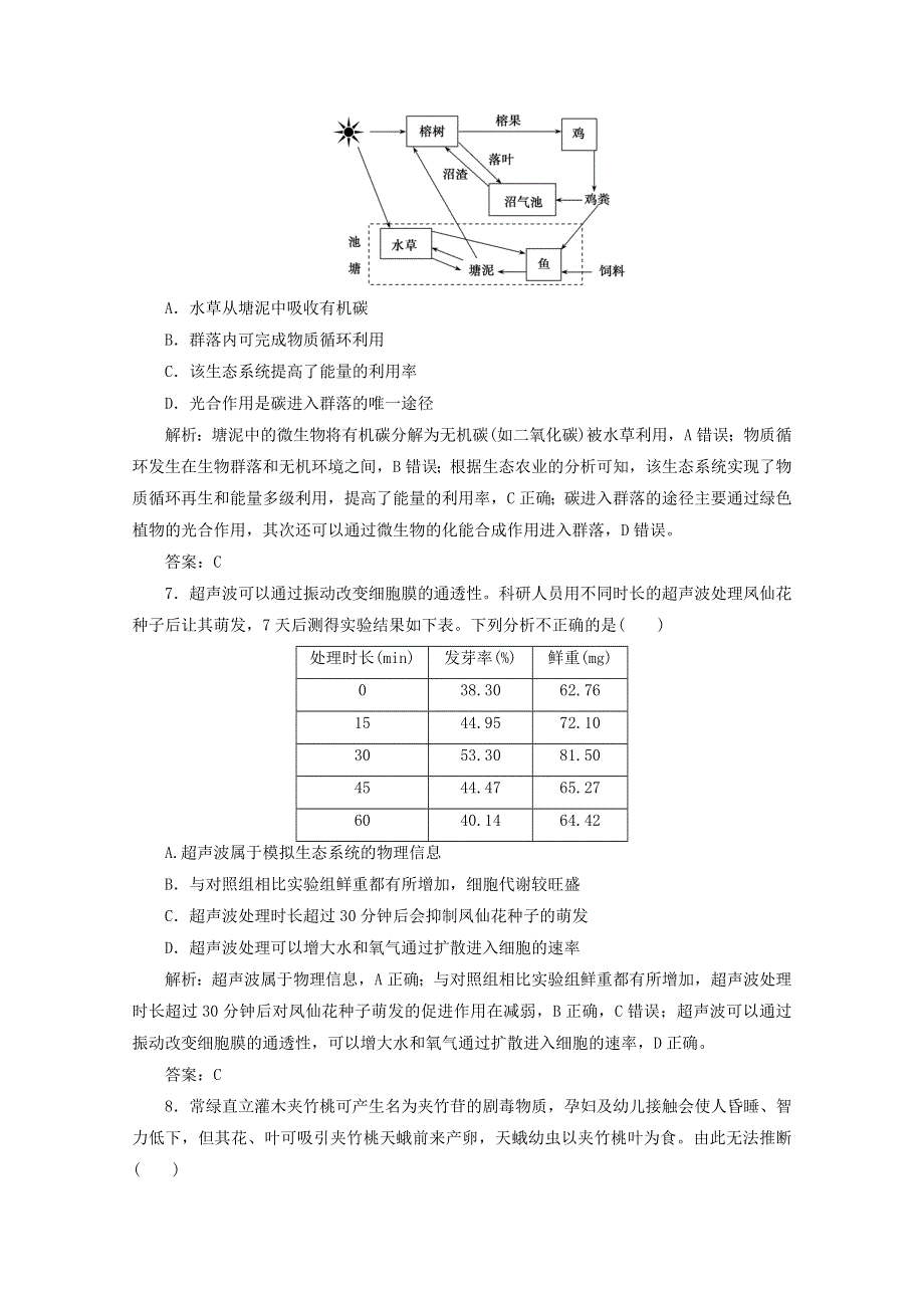 2021届高考生物二轮复习 大板块练 生物与环境（含解析）.doc_第3页